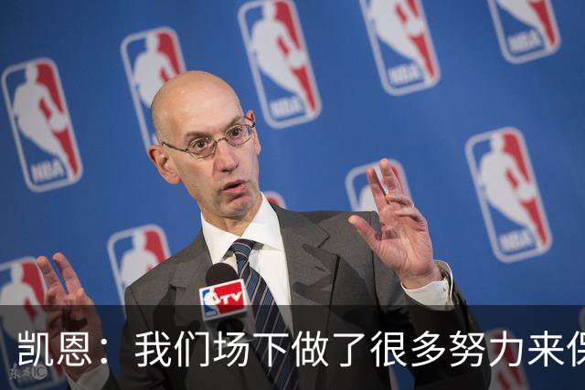 凯恩：我们场下做了很多努力来保持高水平，梅罗就是这方面的标杆