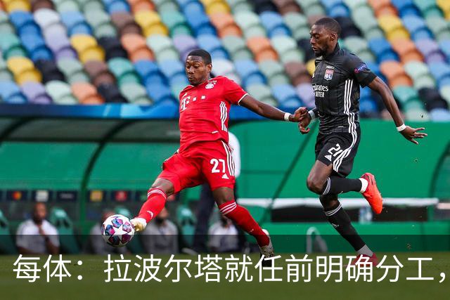 每体：拉波尔塔就任前明确分工，巴萨董事会将迎来五位新成员