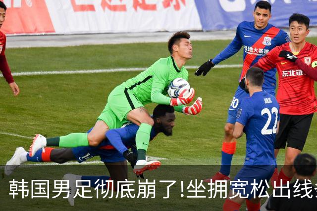 韩国男足彻底崩了!坐拥宽松出线条件却两连败，全队静待积分排名